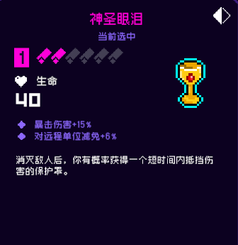《霓虹深渊无限》神圣眼泪强度攻略
