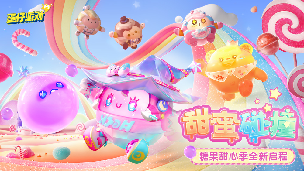 《蛋仔派对》彩虹币兑换码2023最新