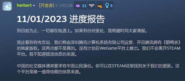 鹅鸭杀否认腾讯收购 尚未计划登陆WeGames