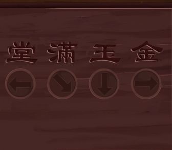 《引魂铃》第四章薄命鸯解谜流程攻略