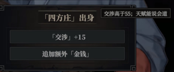 江湖十一全初始出身达成条件大全