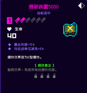 《霓虹深渊无限》爆破装置5000强度攻略