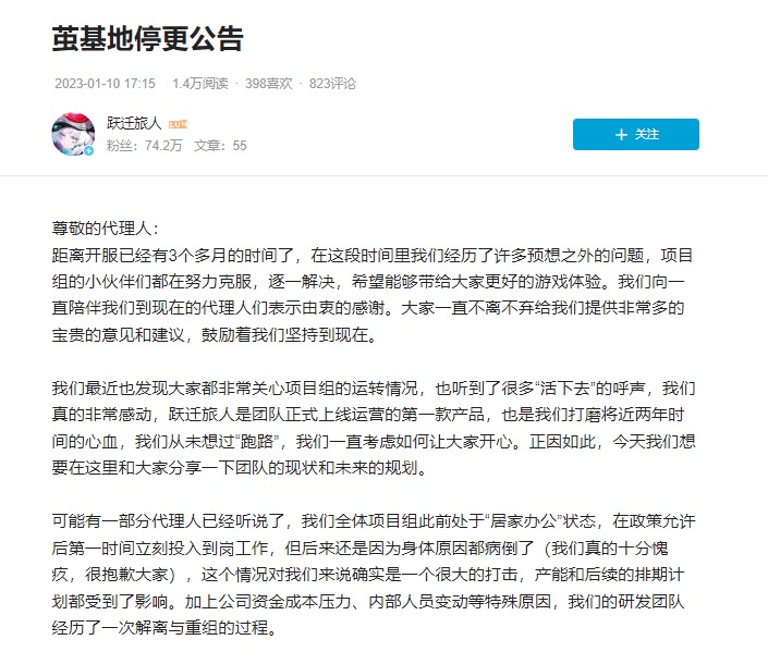 手游《跃迁旅人》宣布停更重做 上线仅仅三个月