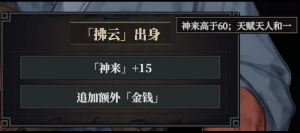 江湖十一全初始出身达成条件大全