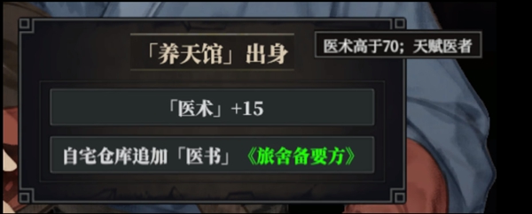 江湖十一全初始出身达成条件大全