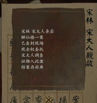 《引魂铃》第一章种恶因解谜流程攻略