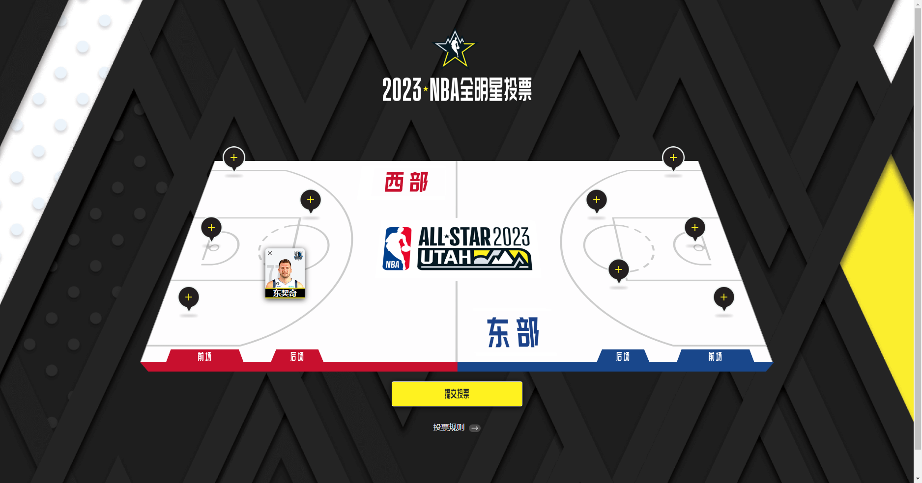 2023NBA全明星投票方法
