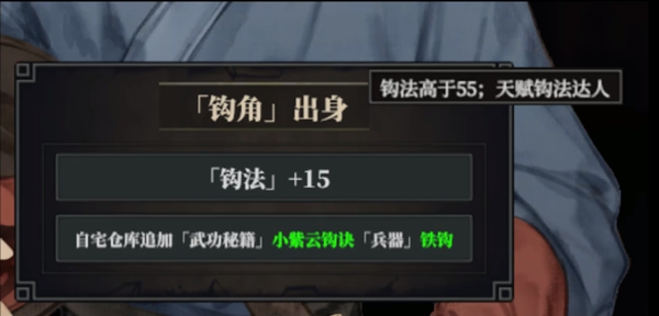 江湖十一全初始出身达成条件大全