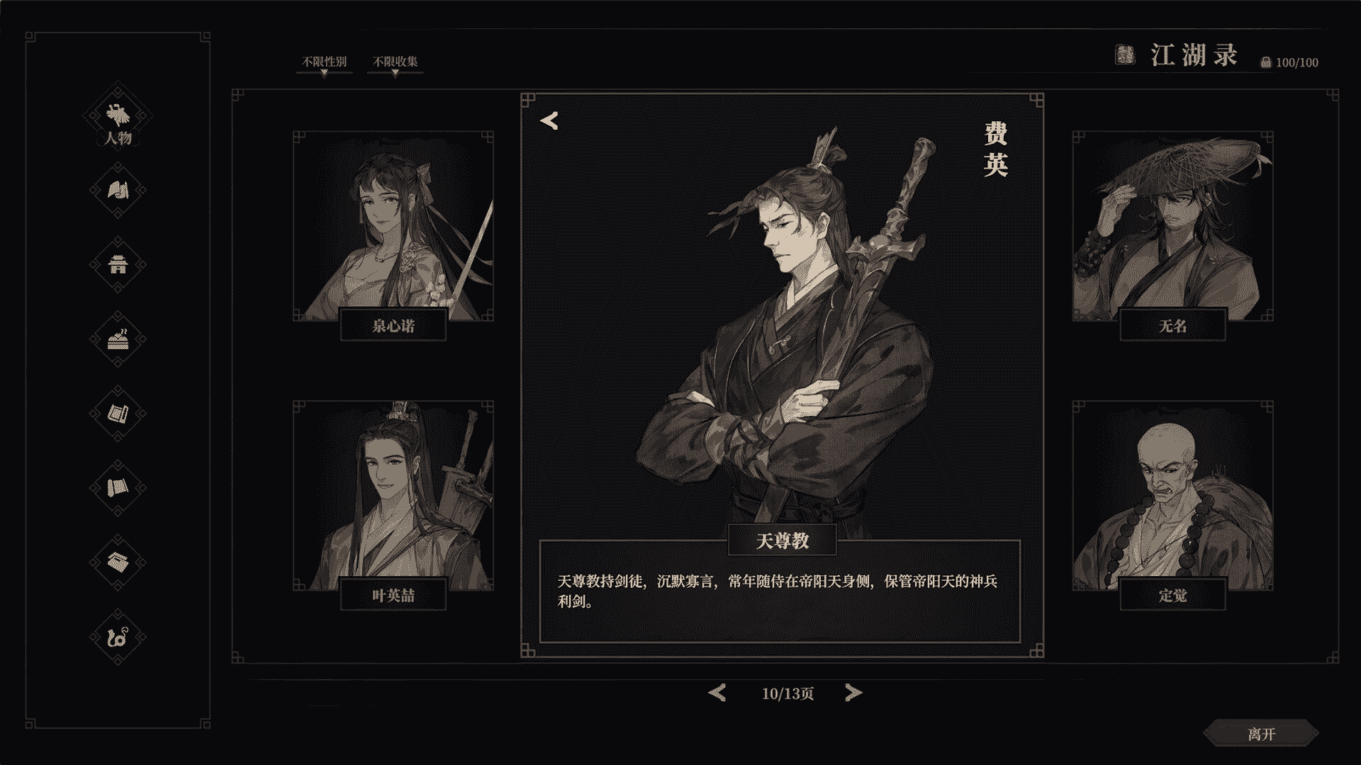 开放性世界武侠RPG《江湖十一》今日上线Steam平台