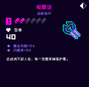 《霓虹深渊无限》能量剑强度攻略