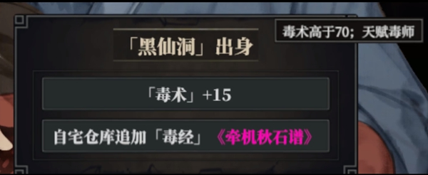 江湖十一全初始出身达成条件大全