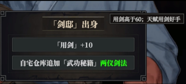 江湖十一全初始出身达成条件大全