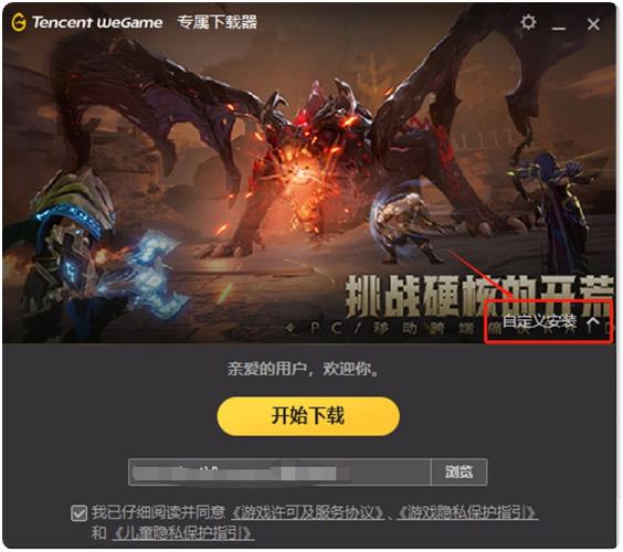 塔瑞斯世界电脑怎么安装 PC端下载安装方法