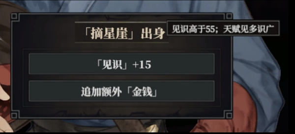 江湖十一全初始出身达成条件大全