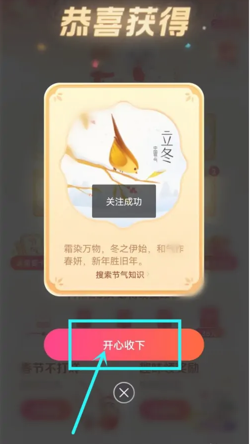 《抖音》24节气立冬卡获取方法