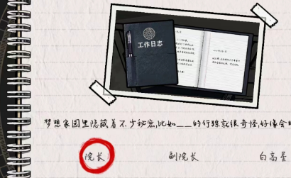 《房间的秘密2起点》第三关攻略