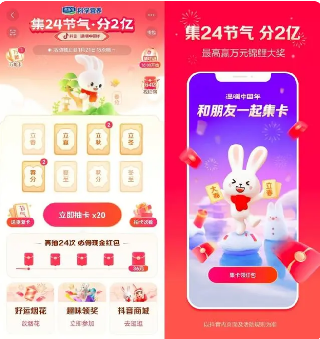 《抖音》24节气立秋卡获取方法