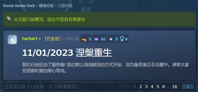 《鹅鸭杀》宣布服务器重新上线