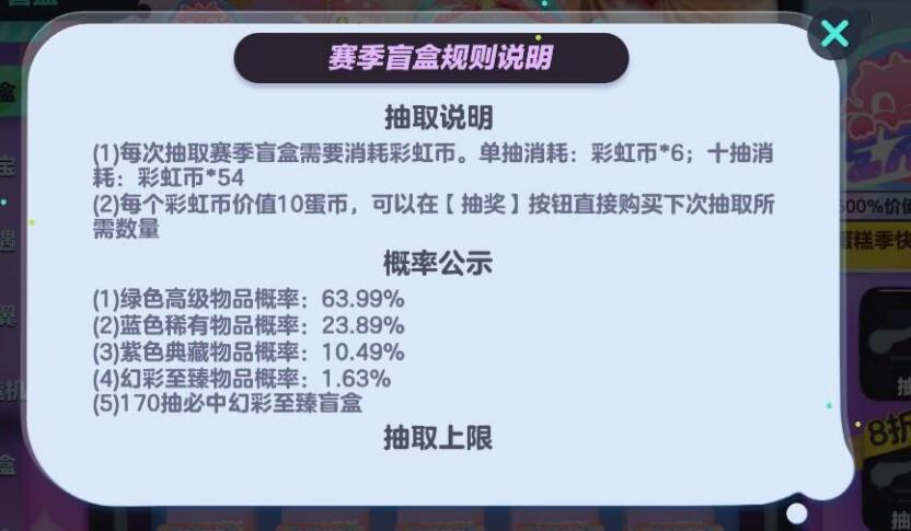 《蛋仔派对》抽盲盒毕业需要花费多少彩虹币？