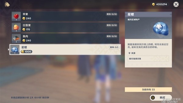 《原神》3.3版星螺分级收集路线攻略