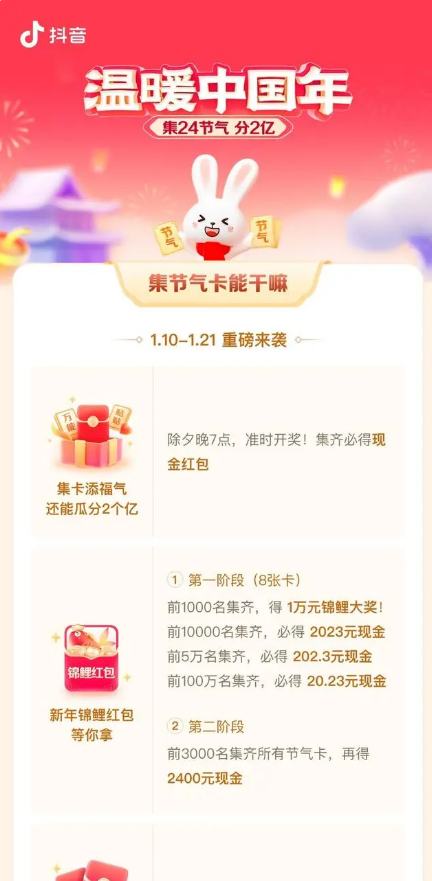 《抖音》24节气立夏卡获取方法