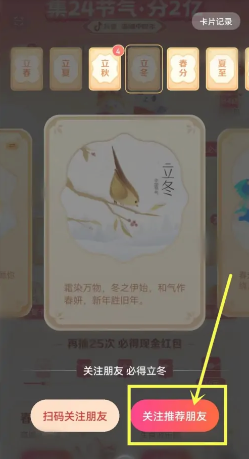 《抖音》24节气立冬卡获取方法