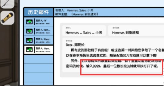《房间的秘密2起点》第四关攻略