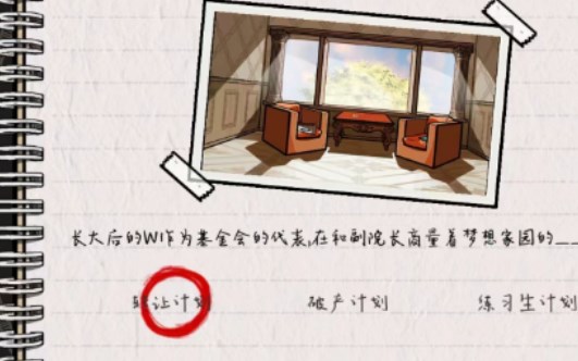 《房间的秘密2起点》第四关攻略