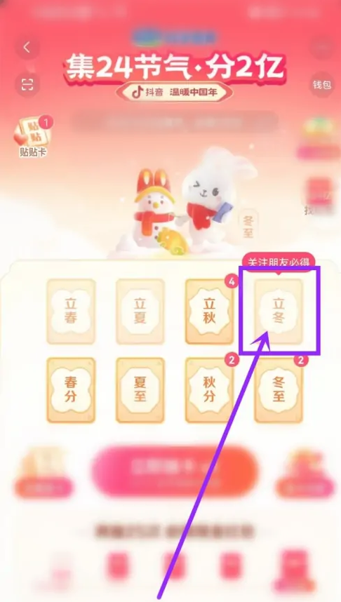 《抖音》24节气立冬卡获取方法