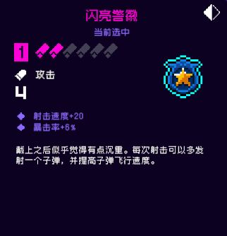《霓虹深渊无限》闪亮警徽强度攻略