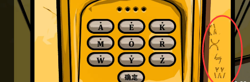 《房间的秘密2起点》第三关攻略