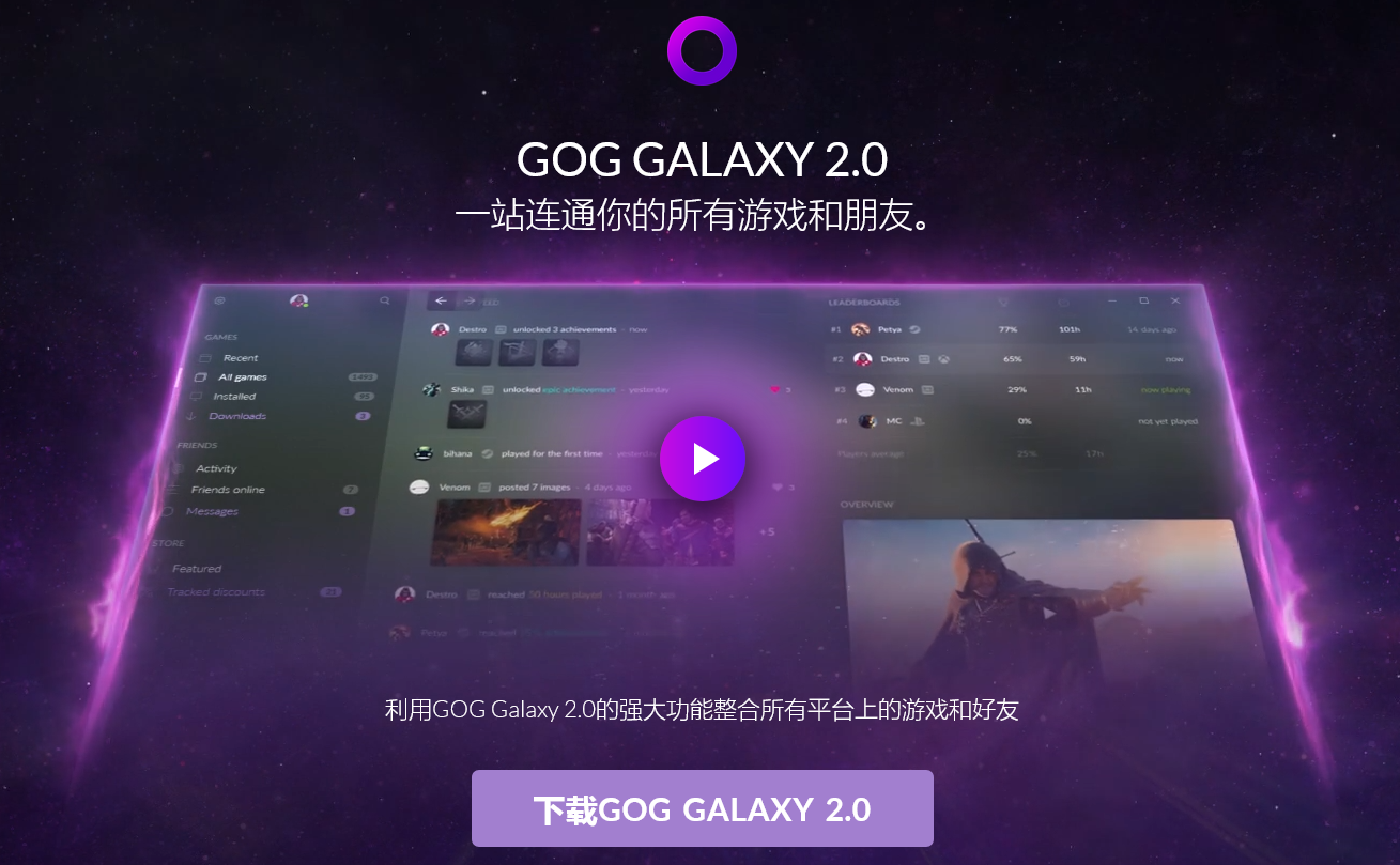 GOG正式终止Steam游戏导入服务