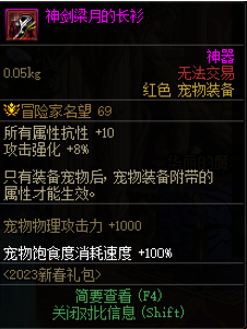 dnf2023春节宠物怎么样？dnf2023春节宠物属性图一览