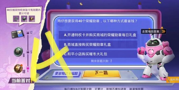 和平精英特权卡答题答案大全