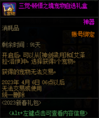 dnf2023春节宠物怎么样？dnf2023春节宠物属性图一览