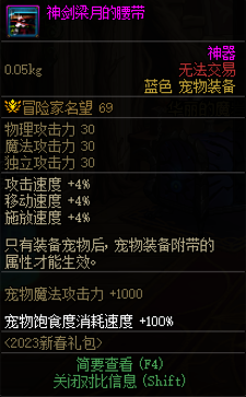 dnf2023春节宠物怎么样？dnf2023春节宠物属性图一览