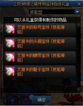 dnf2023春节宝珠怎么样？dnf2023春节宝珠属性图介绍