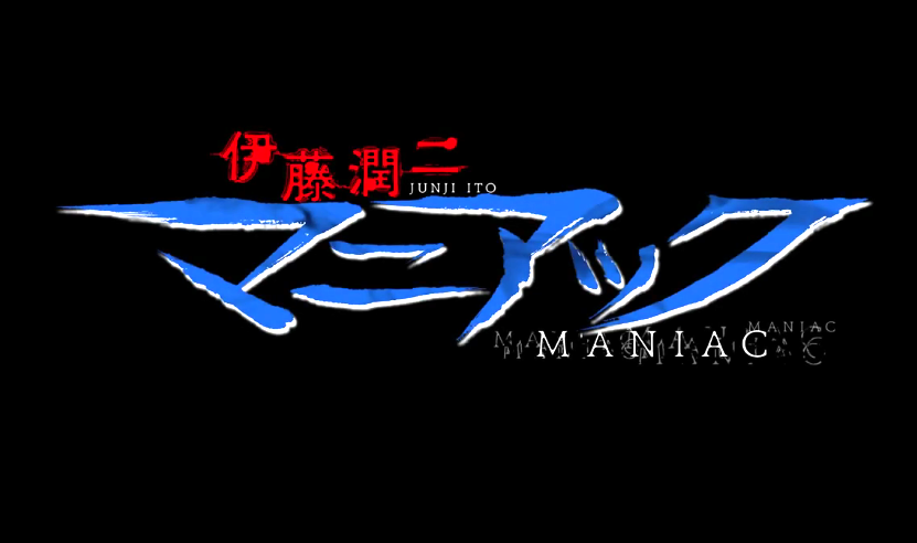 伊藤润二新动画《狂热》最新预告 1月19日Netflix发布