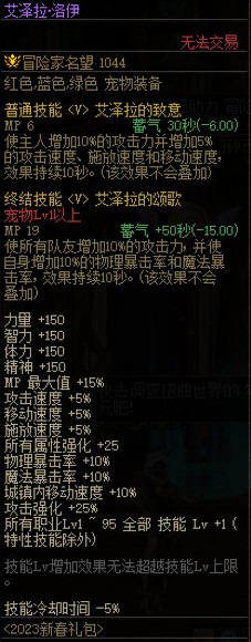dnf三觉顿悟之境宠物怎么获得？dnf三觉顿悟之境宠物属性图一览