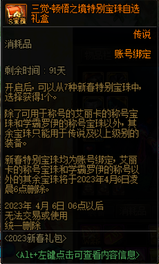 dnf2023春节宝珠怎么样？dnf2023春节宝珠属性图介绍