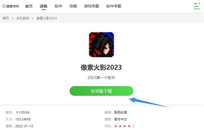 像素火影一周年版下载地址