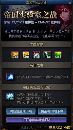 dnf帝国实验室之战活动怎么玩？dnf帝国实验室之战活动攻略