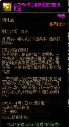 dnf2023春节宝珠怎么样？dnf2023春节宝珠属性图介绍