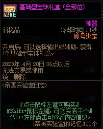 dnf帝国实验室之战活动怎么玩？dnf帝国实验室之战活动攻略