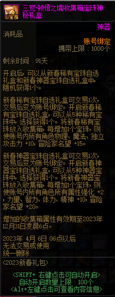 dnf2023春节宝珠怎么样？dnf2023春节宝珠属性图介绍