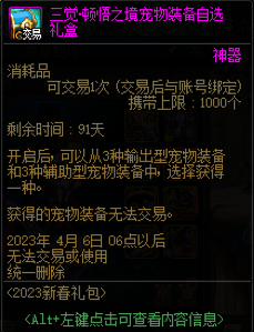 dnf2023春节宠物怎么样？dnf2023春节宠物属性图一览