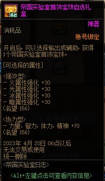 dnf2023春节版奶职业怎么玩？dnf2023春节奶职业玩法攻略