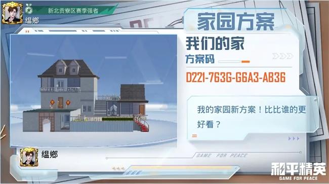 和平精英最新家园分享码