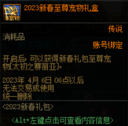 dnf2023春节宠物怎么样？dnf2023春节宠物属性图一览