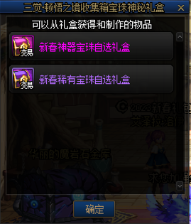 dnf2023春节宝珠怎么样？dnf2023春节宝珠属性图介绍